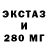 Экстази XTC Ser Pet